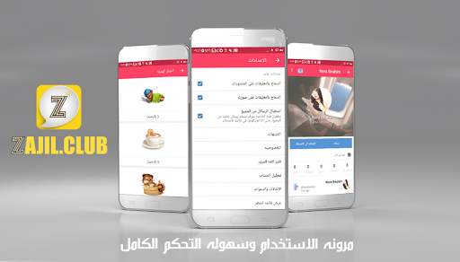 زاجل الشبكه الاجتماعيه العربيه screenshot 5