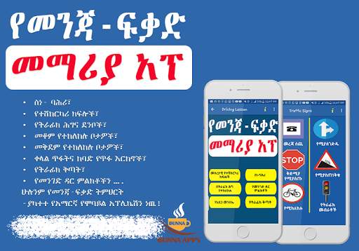 Driving Lesson Amharic скриншот 5