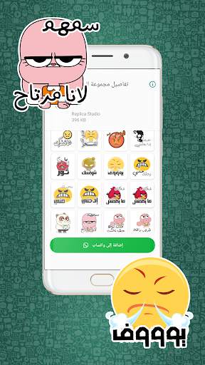 أستديو الملصقات اليمنية - WAStickerApps screenshot 4