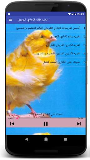 تغريد الكناري الفريزي screenshot 1