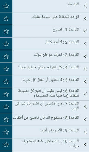 تربية الأطفال screenshot 2