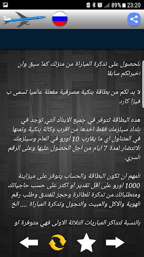 طريقك الى روسيا screenshot 4