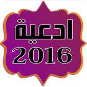Beautiful dua mp3 Islamic 2016 icon