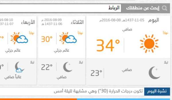 الطقس النشرة الجوية screenshot 1