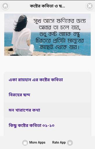 কষ্টের কবিতা ও ছন্দ - koster kobita screenshot 2