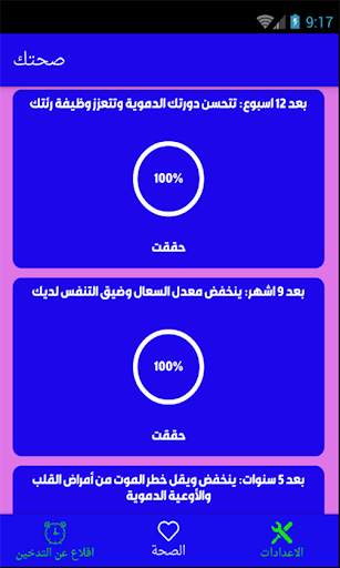 اقلاع عن التدخين 15 تصوير الشاشة