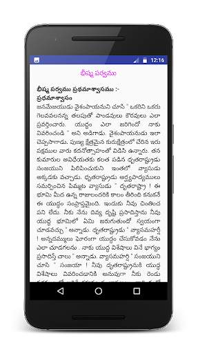 Mahabharatam in Telugu screenshot 1
