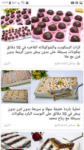 وصفاتي الخاصة للطبخ مع رباح مح screenshot 3
