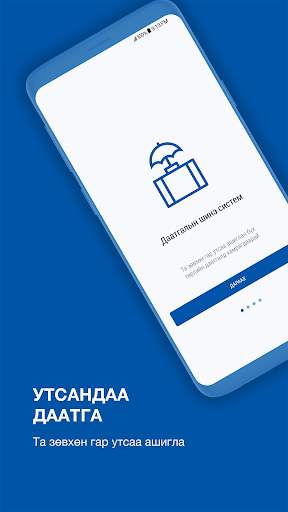 Mongol Daatgal - Mobile Ins. screenshot 2
