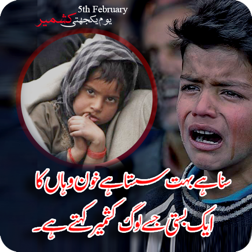 Kashmir Day Photo Frames 2023 icon