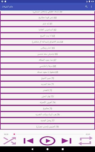 شيلات بدون نت (عالم الشيلات) screenshot 5