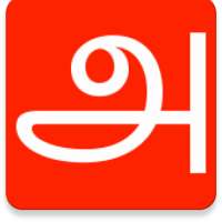 Naka Tamil Speech Dictation on 9Apps