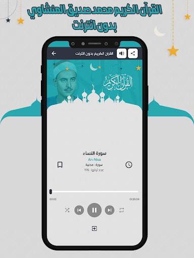 المنشاوي قرأن كامل بدون نت screenshot 5