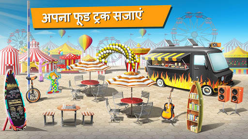 फूड ट्रक शेफ™  रसोई गेम स्क्रीनशॉट 4