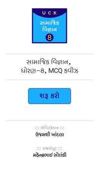 Social Science Quiz STD-8 screenshot 1