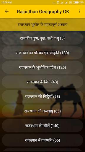 Rajasthan Geography GK screenshot 2