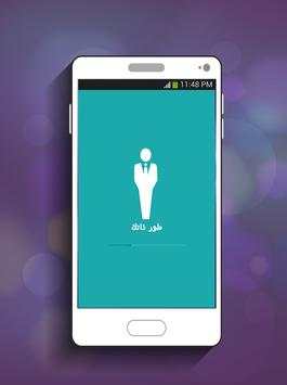 طور ذاتك | نصائح و تمارين يومية скриншот 1