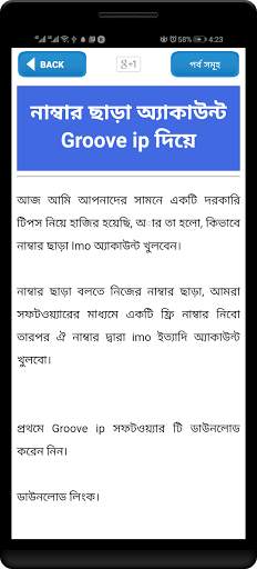 গাইড ফর ইমো কল- Guide for imo Video Chat Call screenshot 4