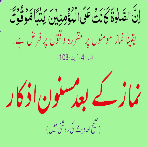 ikon Masnoon Azkar Offline