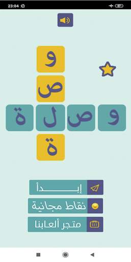 كلمات وصلة مطورة 2020 screenshot 1