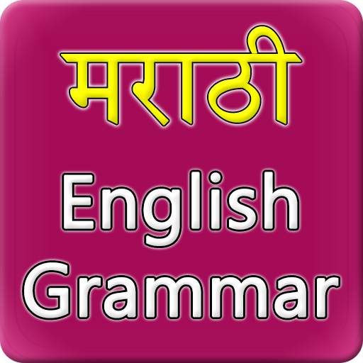 Marathi English Grammar 1.5