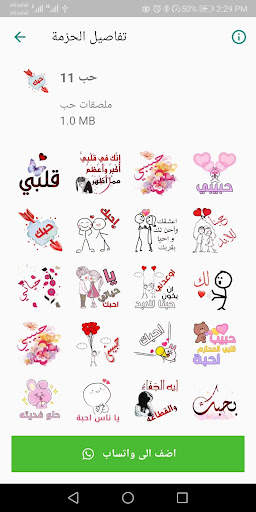 ملصقات واستكرت حب ورومانسية Love WAStickerApps 4 تصوير الشاشة
