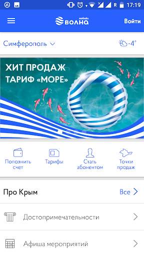 Волна мобайл скриншот 1