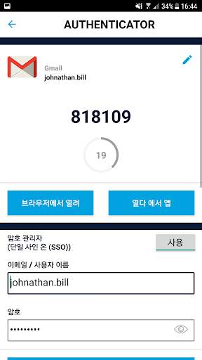 SAASPASS 인증 2FA Authenticator screenshot 6