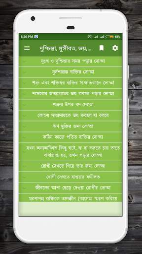 সহীহ দোআ ও যিকির скриншот 3