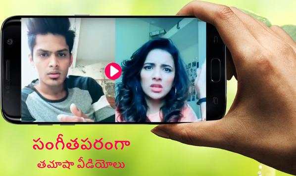 Funny Videos Telugu ForMusically- సంగీతపరంగా ఫన్నీ screenshot 5