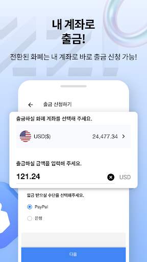 슈퍼로찌 - 글로벌 슈퍼앱 screenshot 4