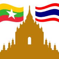 คำศัพท์ไทย-พม่า on 9Apps