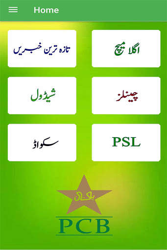 CricUrdu - Cricket News in Urdu screenshot 10
