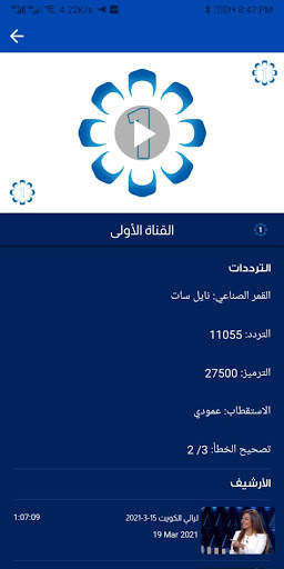 KUWAIT TV screenshot 1
