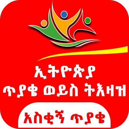 Ethiopian Truth or Dare Funny Questions 1.0