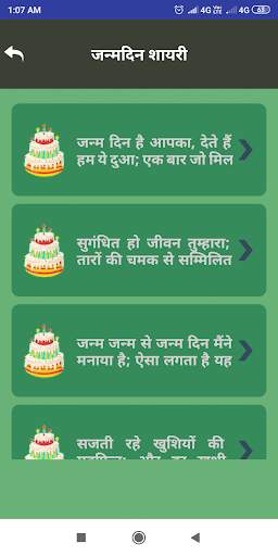 जन्मदिन शायरी - Shayari Status Happy Birthday 2021 screenshot 6