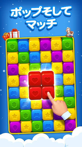 Toy Brick Crush -超楽マッチングパズルゲーム screenshot 1
