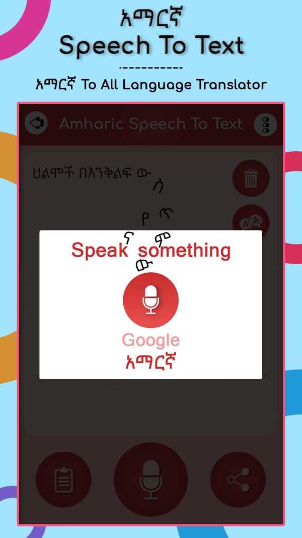 Amharic Speech To Text screenshot 2