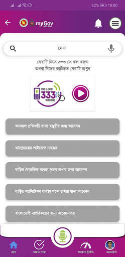 My Gov - আমার সরকার screenshot 8