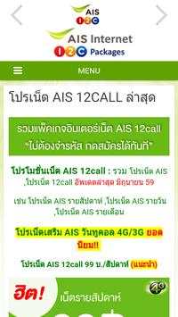 AIS12call Internet screenshot 7