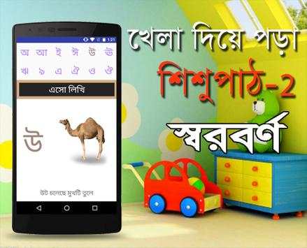 খেলা দিয়ে পড়া screenshot 2