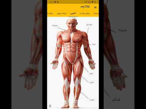 myTRX دانلود برنامه نرم افزار آموزش تی آر ایکس TRX screenshot 2