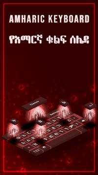 Amharic Keyboard screenshot 2
