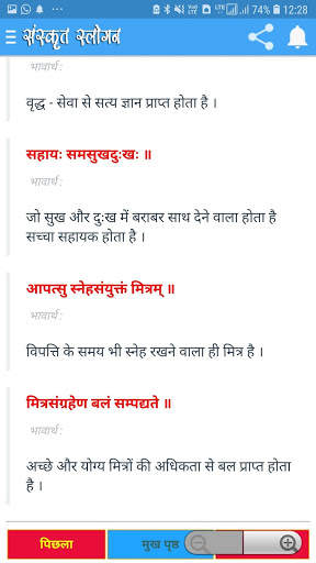 संस्कृत भाषा के प्रसिद्ध स्लोगन Sanskrit Slogans screenshot 6