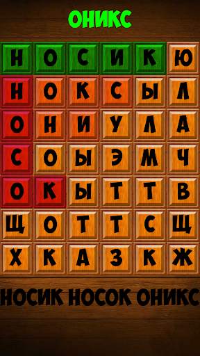 Найди СЛОВО на русском скриншот 3