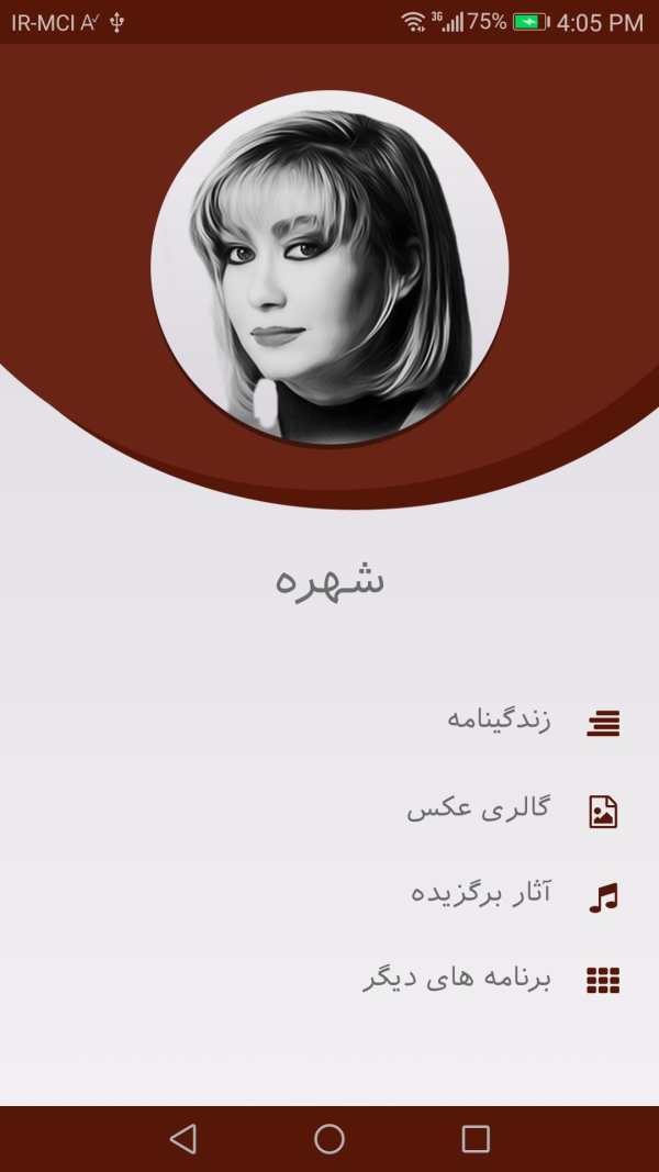 شهره screenshot 1