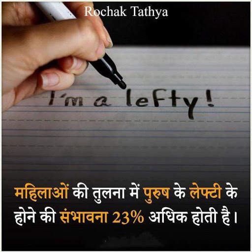 रोचक तथ्य  Rochak Tathya - Hindi Facts Status 2020 screenshot 2