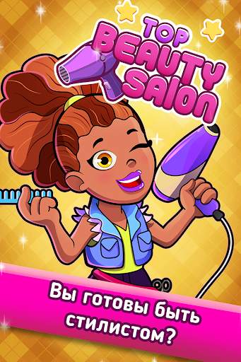 Beauty Salon: Parlour Game скриншот 1