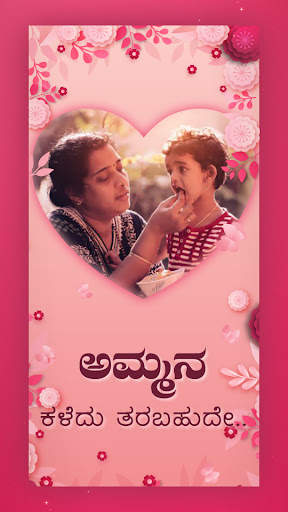 Kannada Lyrical Video Maker screenshot 2
