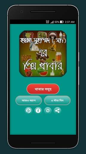 নবীজী (সা:) এর প্রিয় খাবার screenshot 1